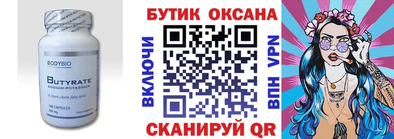 БУТИРАТ бутандиол  наркота  Топки 