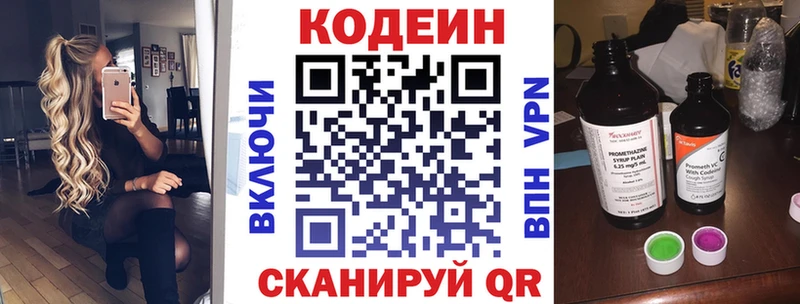 Codein напиток Lean (лин)  Топки 