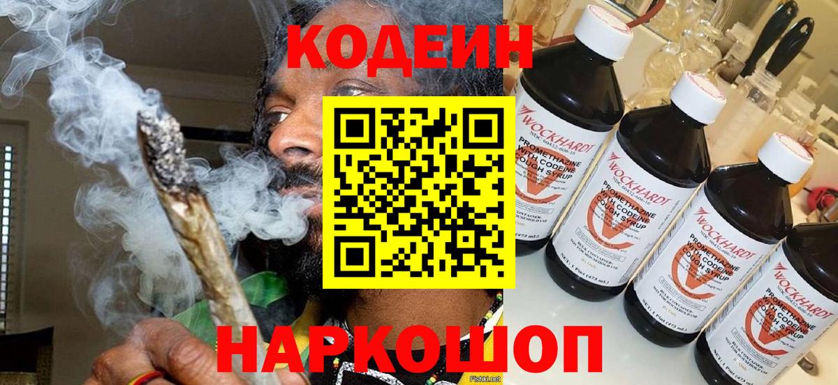 Кодеин напиток Lean (лин) Топки