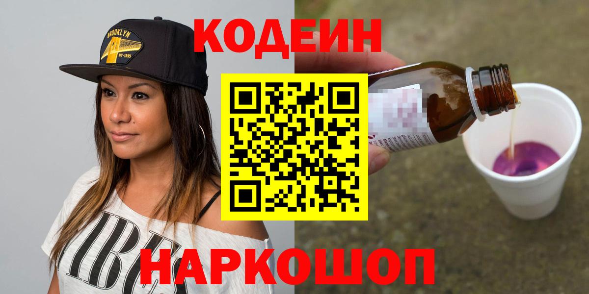 Codein Purple Drank  наркота  Топки  Codein Purple Drank  Вход с VPN 