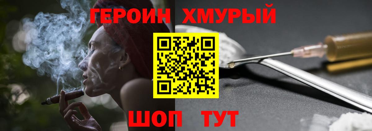 ГЕРОИН  ГЕРОИН гречка  Вход с VPN  Топки 
